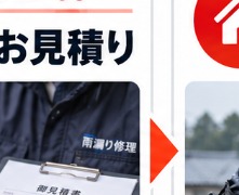 修理施工のイメージ