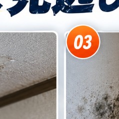 カビ・湿気による黒ずみのイメージ